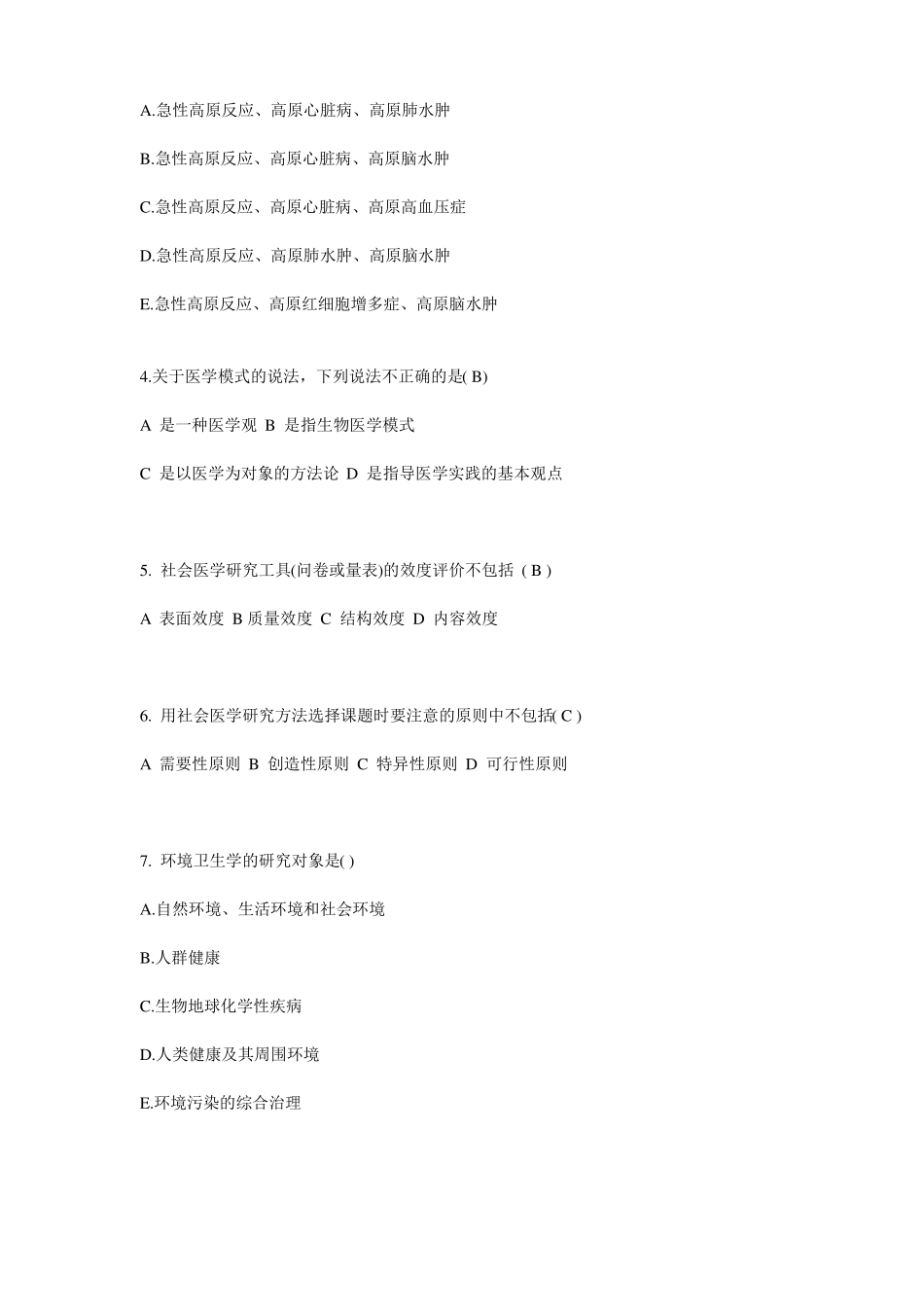 2015年上半年宁夏公卫助理：心尖搏动及心前区搏动考试试题_第2页