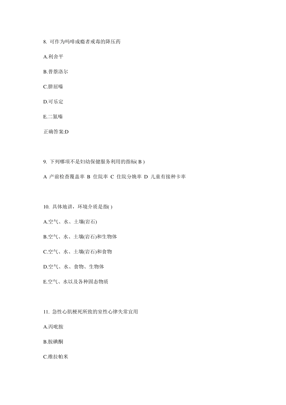 2015年上半年宁夏公卫助理：心尖搏动及心前区搏动考试试题_第3页