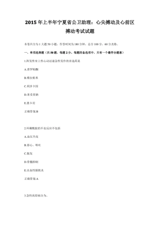2015年上半年宁夏公卫助理：心尖搏动及心前区搏动考试试题