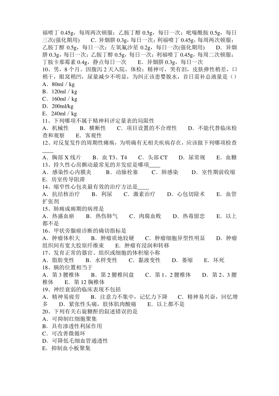 2015年上半年宁夏临床助理医师外科学：舟骨骨折临床表现症状考试题_第2页
