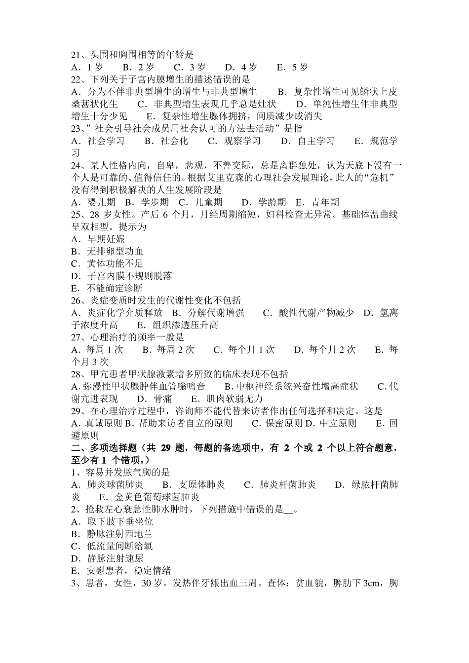 2015年上半年宁夏临床助理医师外科学：舟骨骨折临床表现症状考试题_第3页