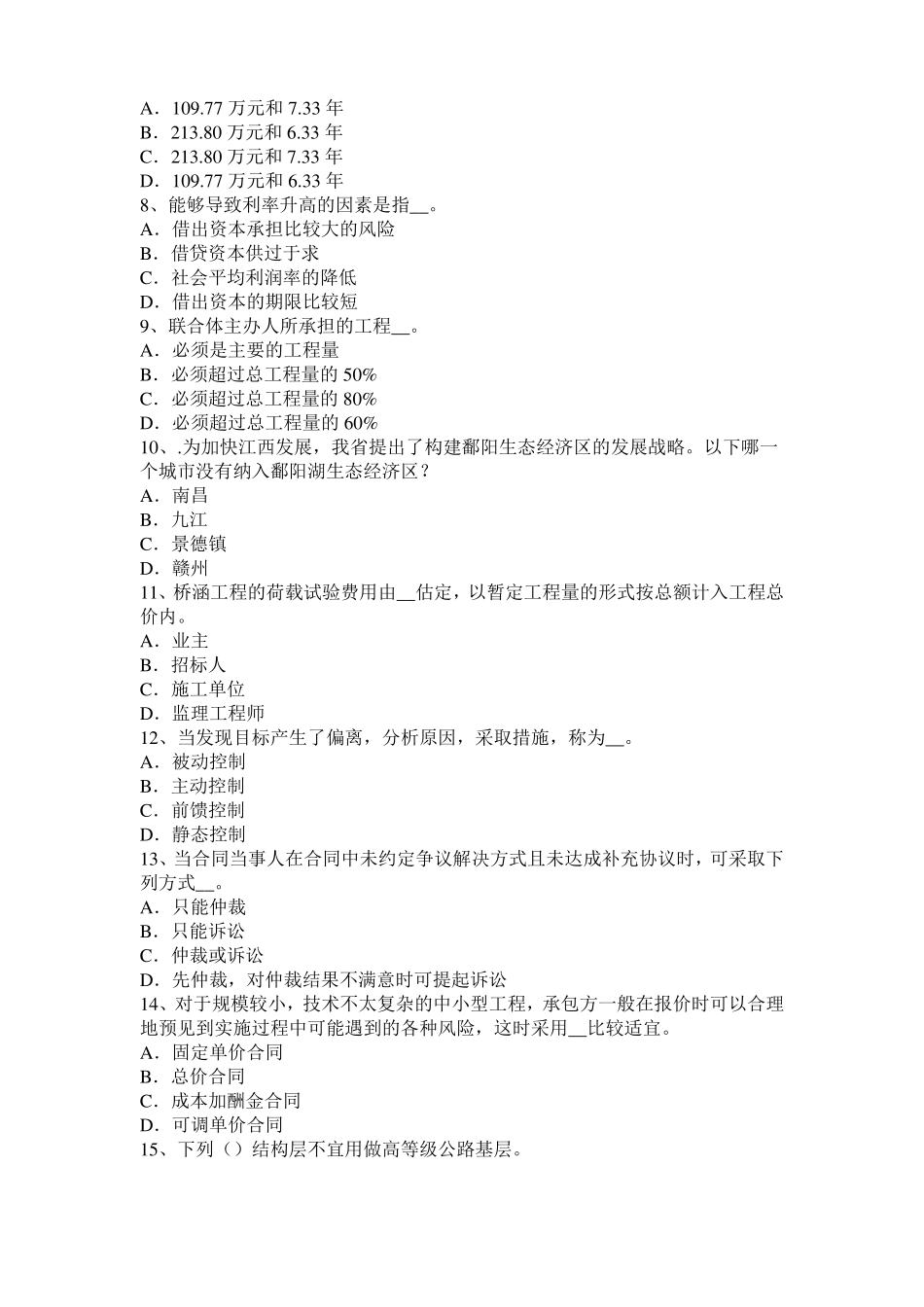 2015年上半年宁夏公路造价师计价与控制确定人工定额消耗量的方法考试题_第2页