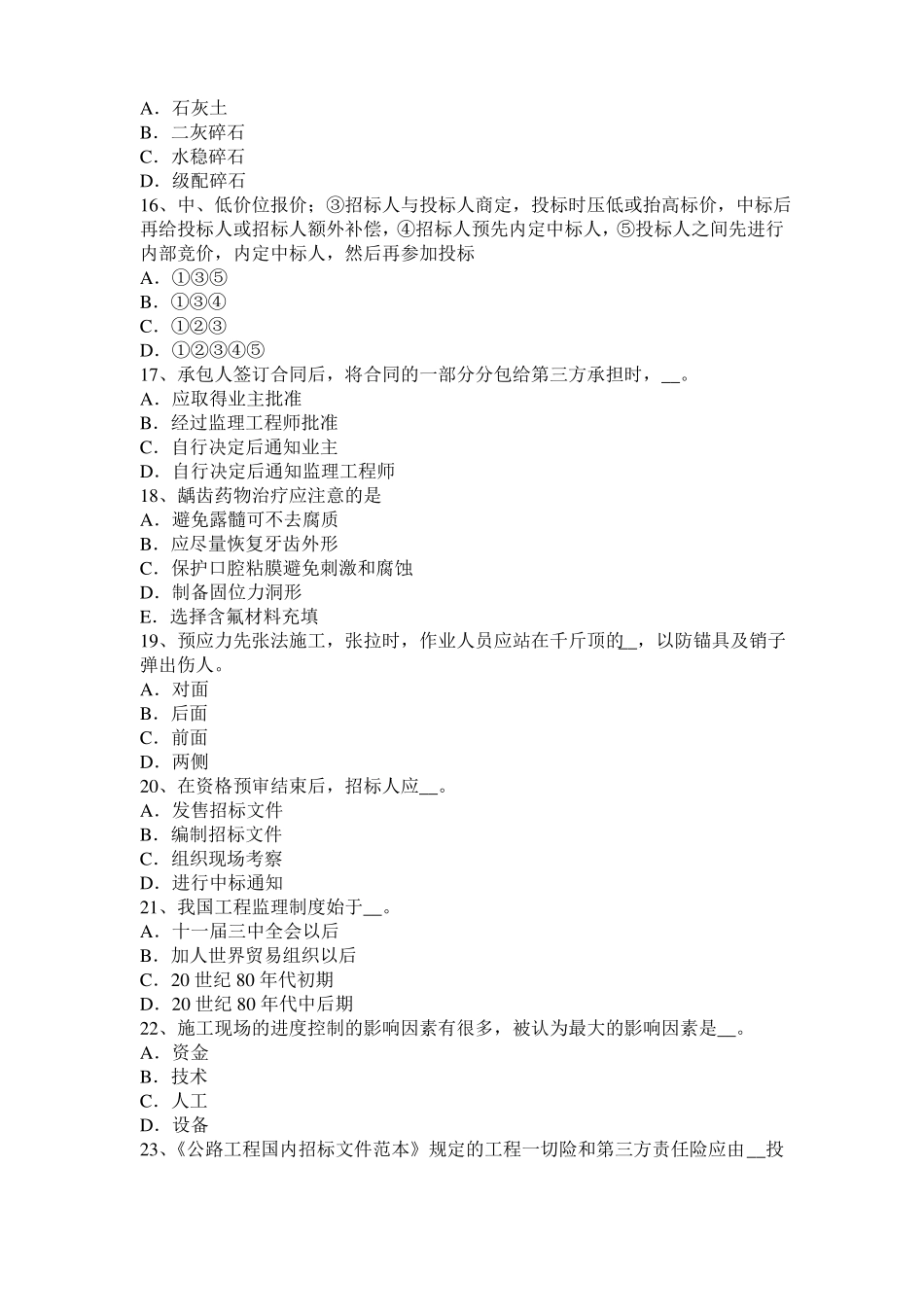 2015年上半年宁夏公路造价师计价与控制确定人工定额消耗量的方法考试题_第3页