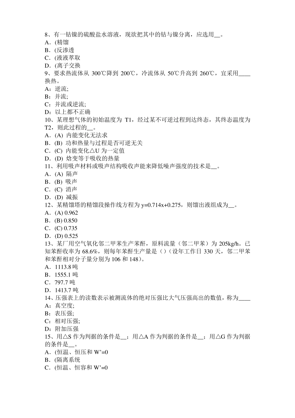 2015年上半年宁夏化工工程师基础知识：多普勒效应模拟试题_第2页