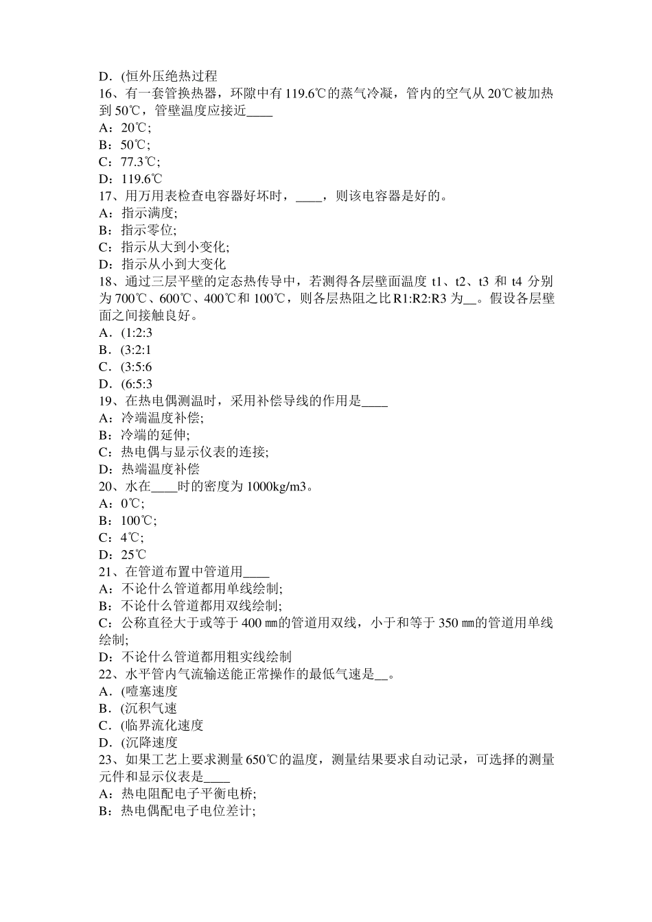2015年上半年宁夏化工工程师基础知识：多普勒效应模拟试题_第3页