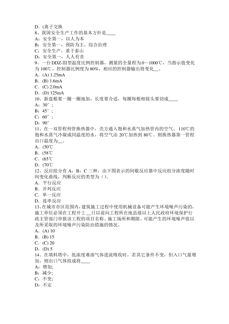 2015年上半年宁夏化工工程师专业基础：罗茨泵模拟试题_第2页