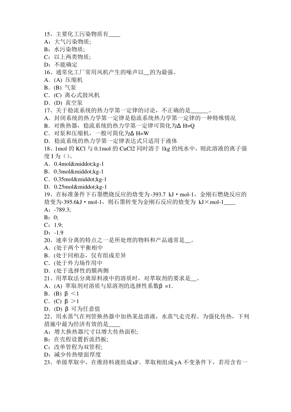 2015年上半年宁夏化工工程师专业基础：罗茨泵模拟试题_第3页