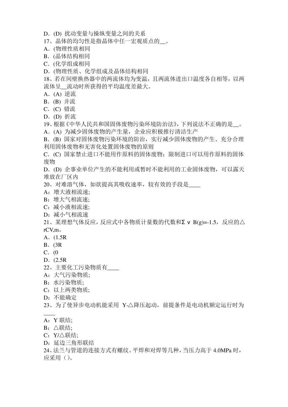 2015年上半年宁夏化工工程师基础：水泵选型的一般步骤考试试卷_第3页