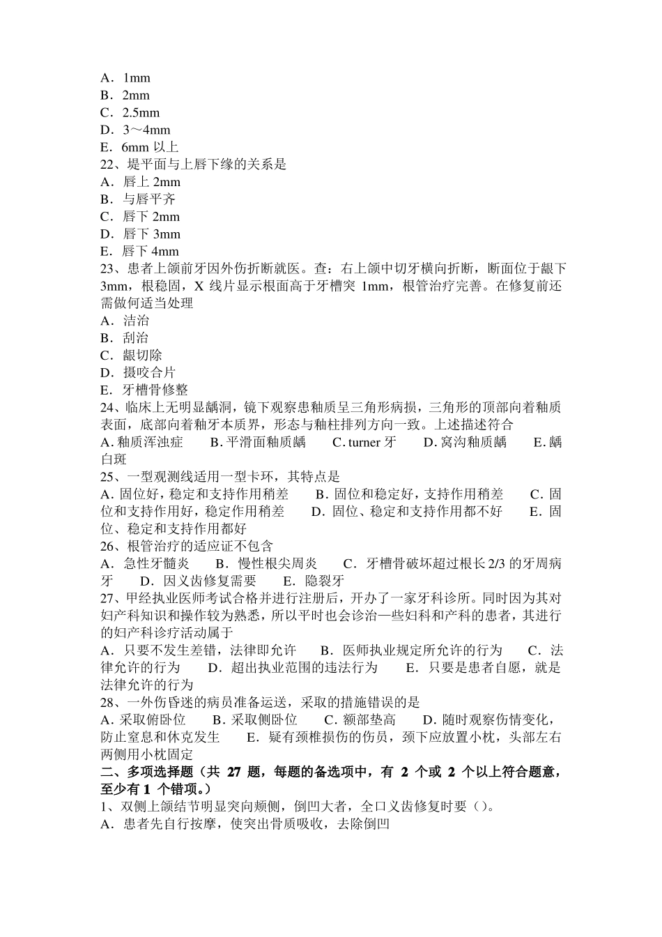 2015年上半年宁夏口腔助理医师口腔预防医学：菌斑控制的机械方法考试试卷_第3页