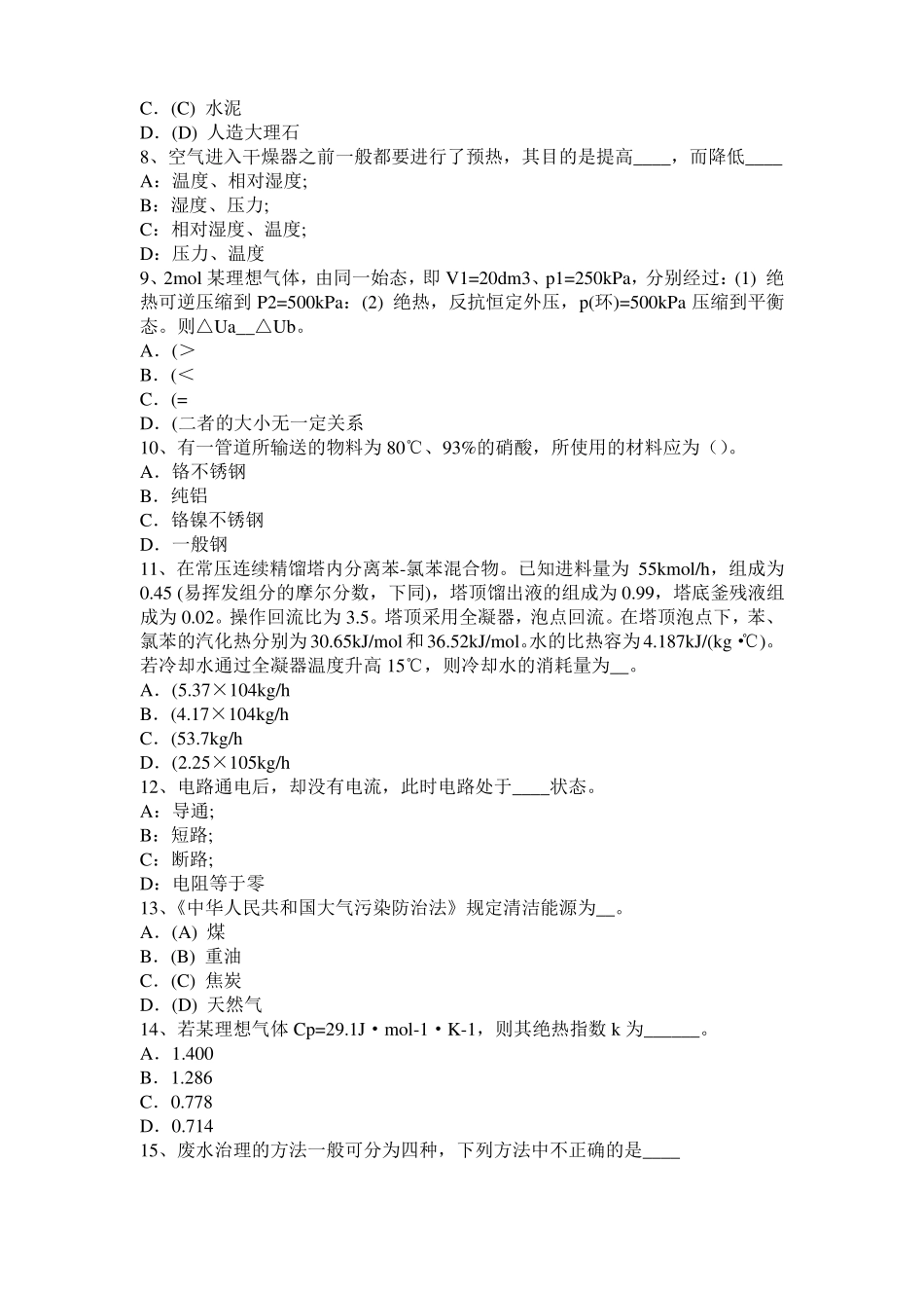 2015年上半年宁夏化工工程师基础知识：自然光和偏振光考试试题_第2页