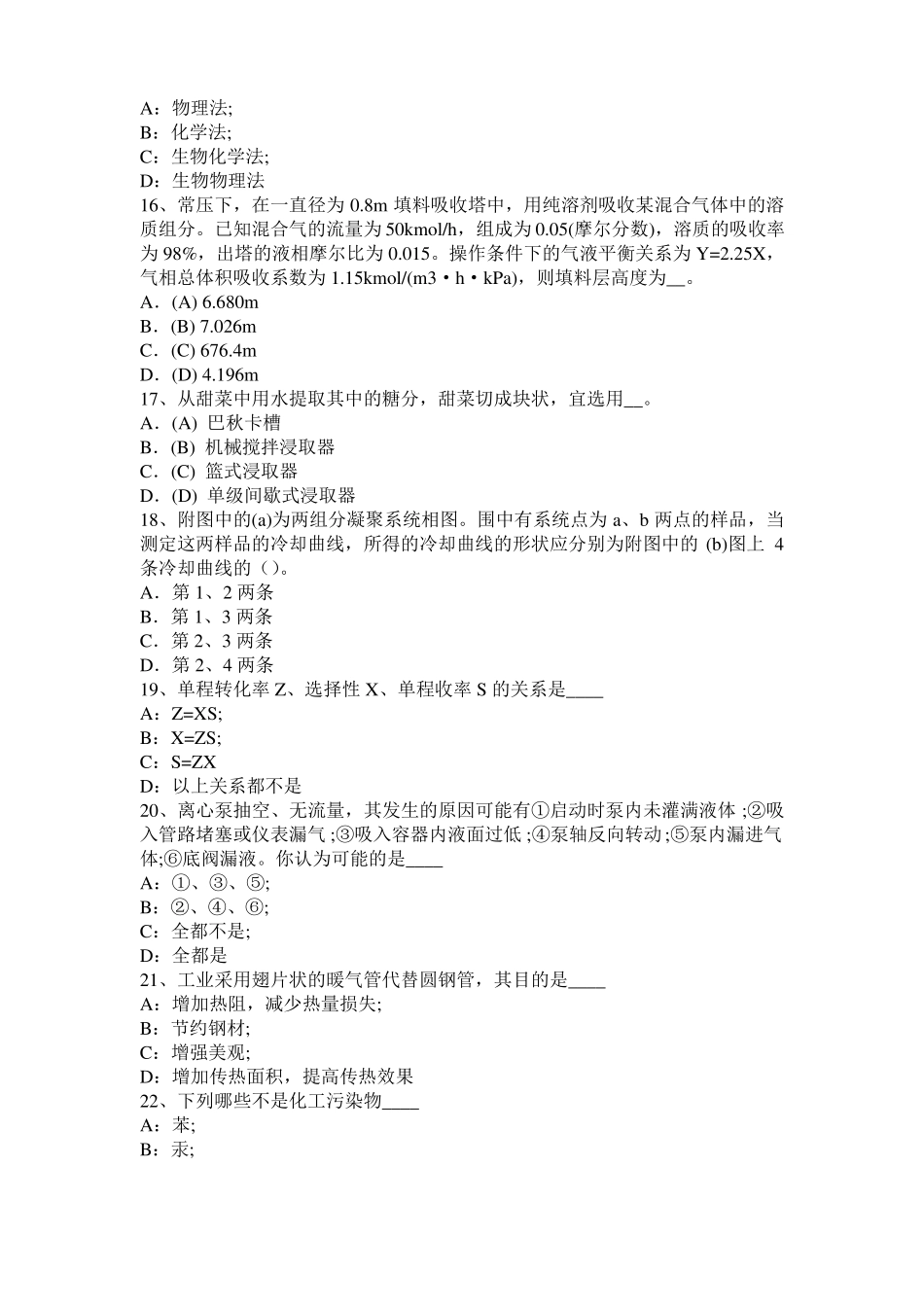 2015年上半年宁夏化工工程师基础知识：自然光和偏振光考试试题_第3页