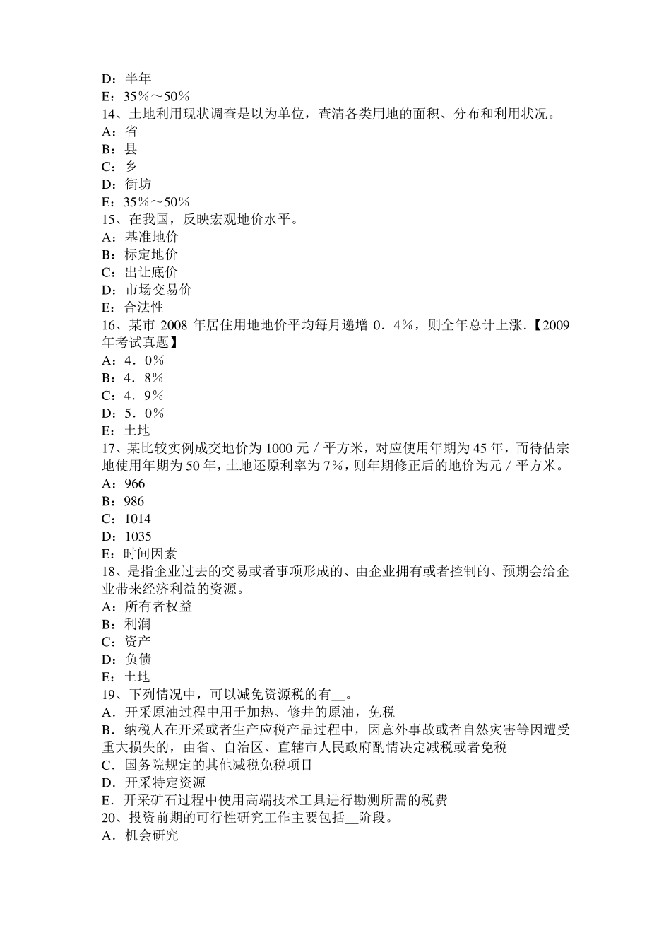 2015年上半年宁夏土地估价师：土地监察的过程、形式和方法模拟试题_第3页