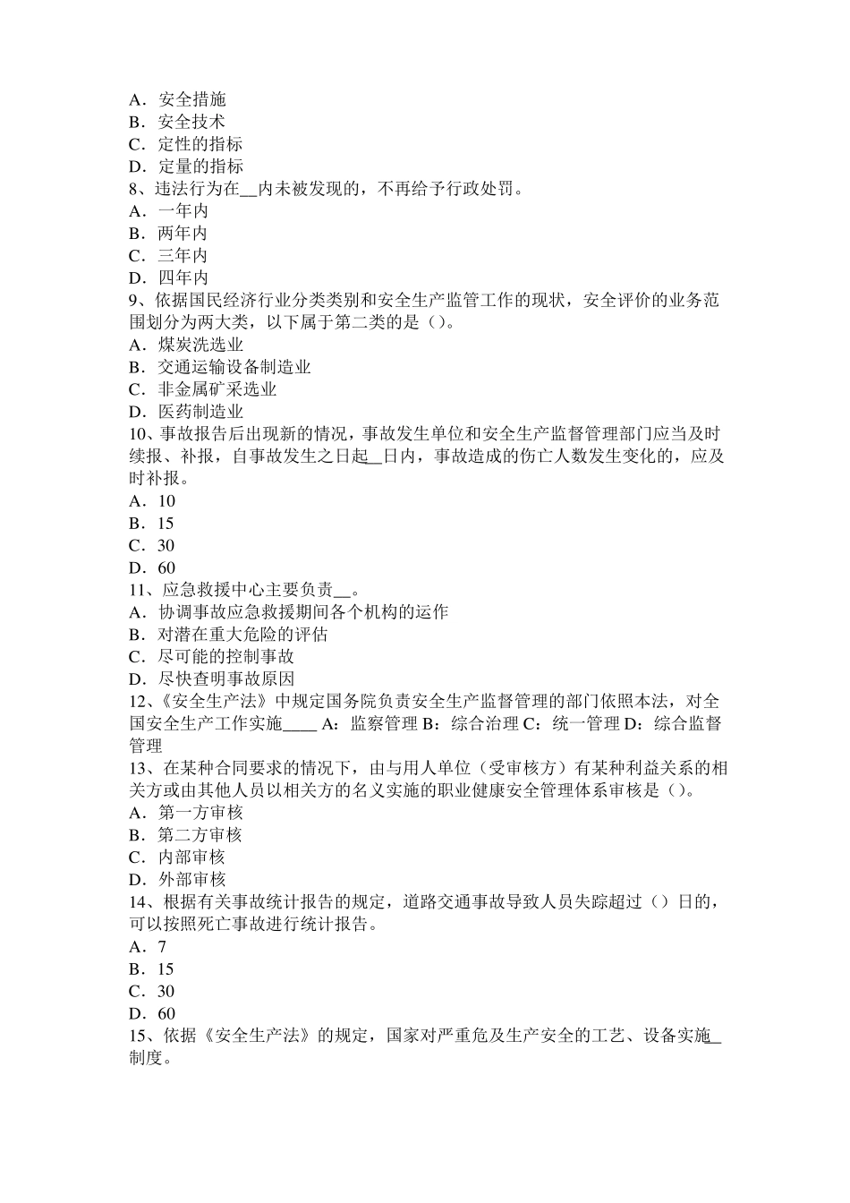 2015年上半年宁夏安全工程师安全生产：建筑施工压路机安全操作规程考试试题_第2页