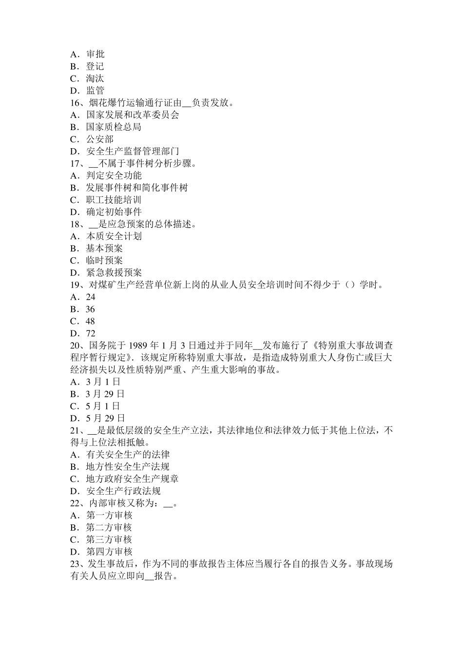 2015年上半年宁夏安全工程师安全生产：建筑施工压路机安全操作规程考试试题_第3页