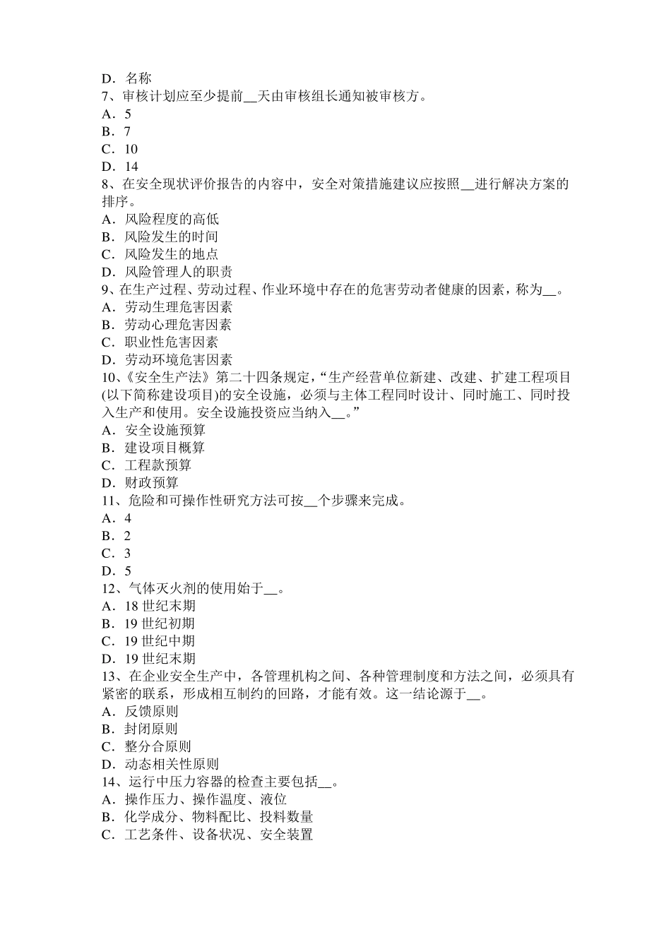 2015年上半年宁夏安全工程师安全生产：平刨的安全防护装置有哪些考试题_第2页