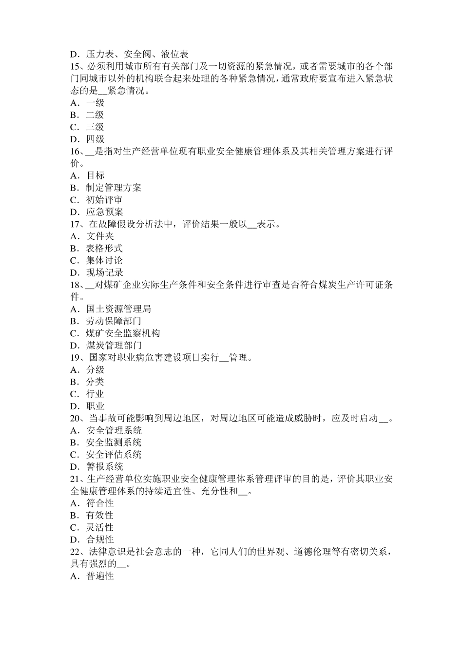 2015年上半年宁夏安全工程师安全生产：平刨的安全防护装置有哪些考试题_第3页