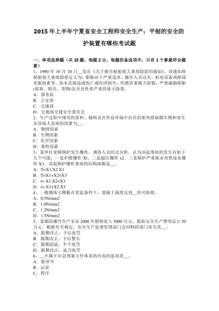 2015年上半年宁夏安全工程师安全生产：平刨的安全防护装置有哪些考试题