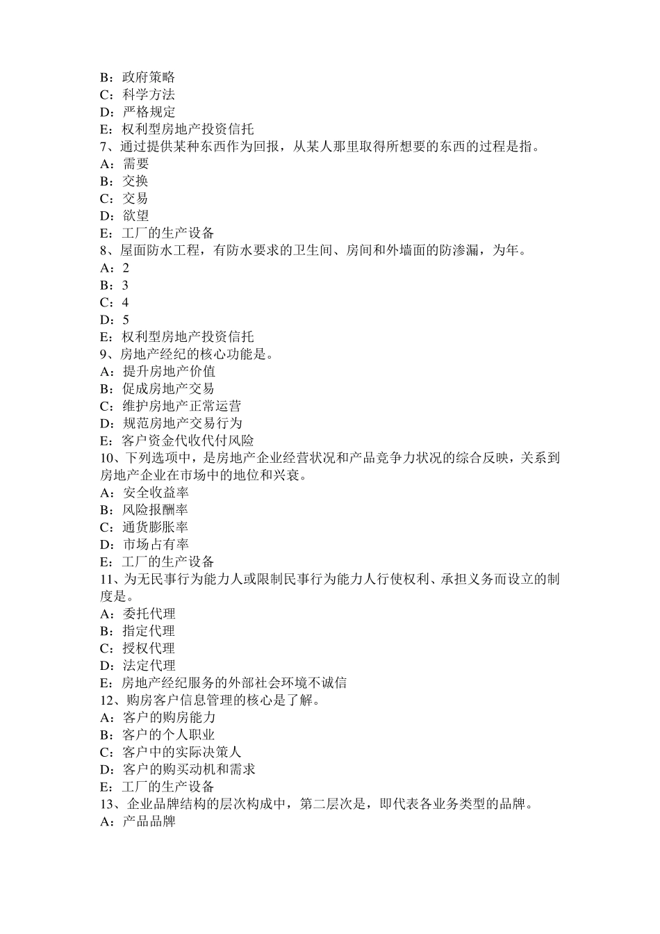 2015年上半年宁夏房地产经纪人制度与政策：营业税的纳税时间和地点考试试题_第2页