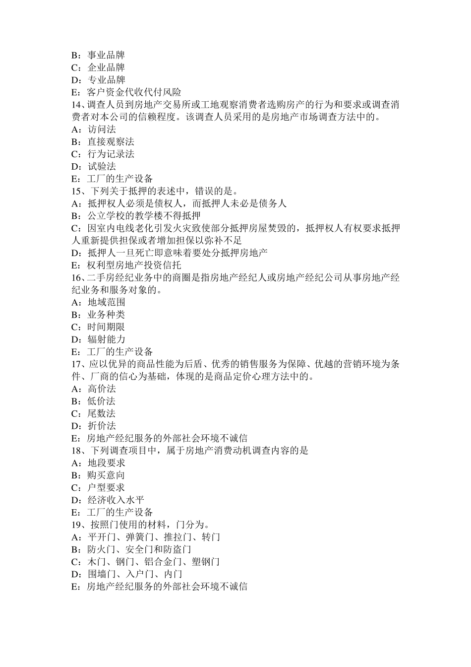 2015年上半年宁夏房地产经纪人制度与政策：营业税的纳税时间和地点考试试题_第3页