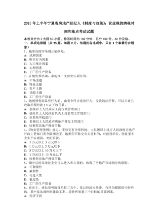 2015年上半年宁夏房地产经纪人制度与政策：营业税的纳税时间和地点考试试题