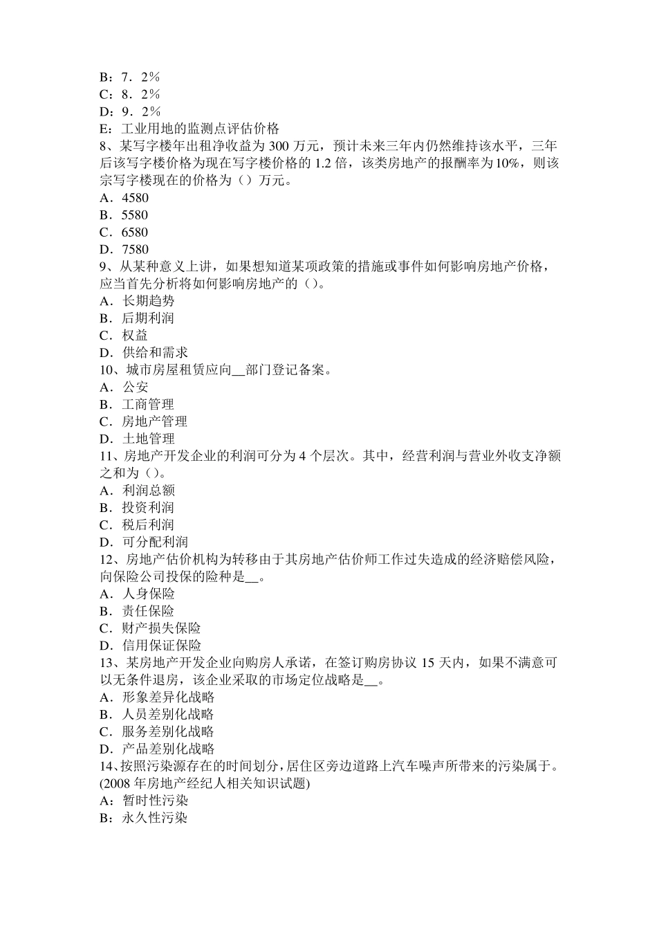 2015年上半年宁夏房地产估价师相关知识：中国现行法律制度体系试题_第2页