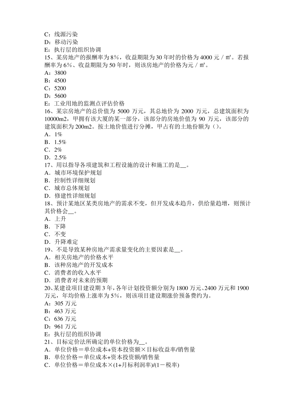 2015年上半年宁夏房地产估价师相关知识：中国现行法律制度体系试题_第3页