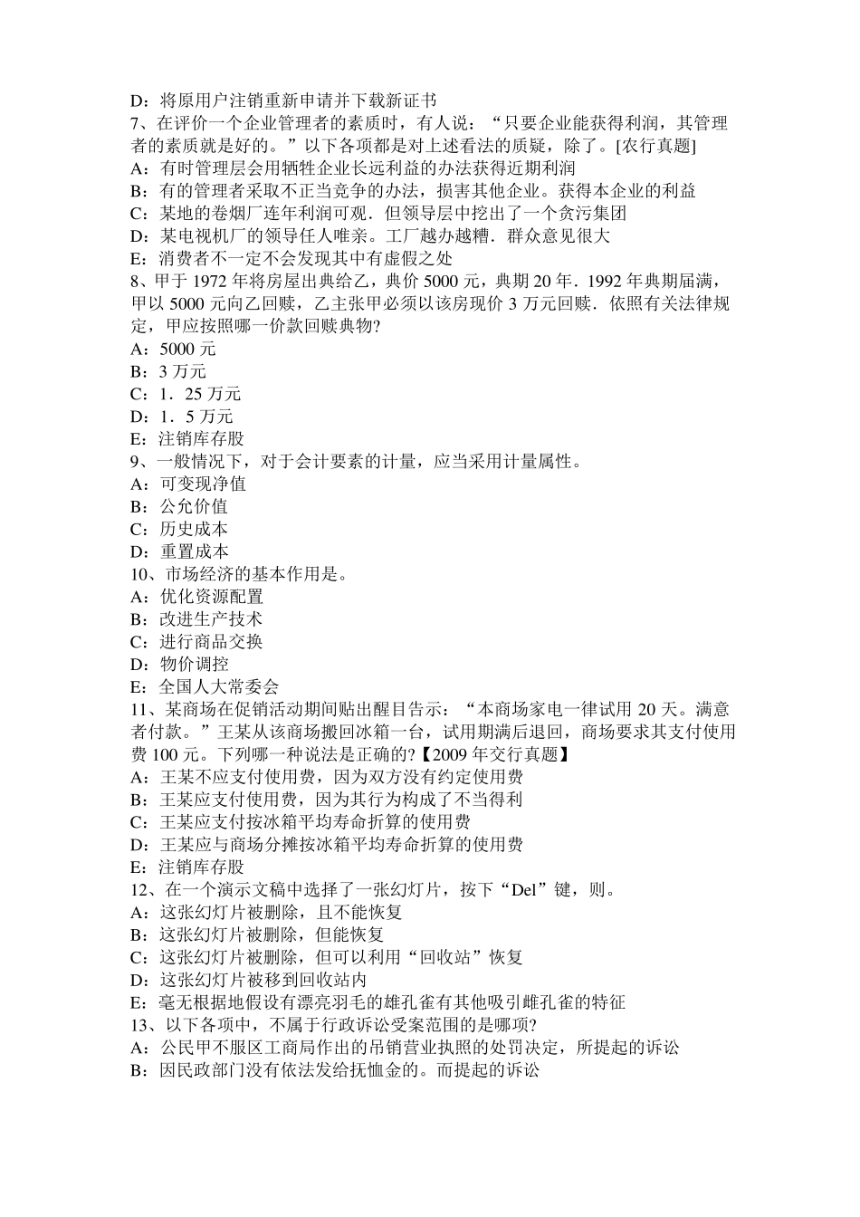 2015年上半年宁夏金融学：资本场模拟试题_第2页