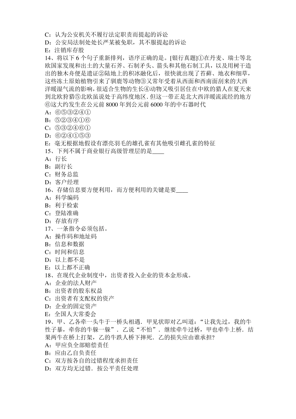 2015年上半年宁夏金融学：资本场模拟试题_第3页