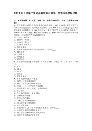 2015年上半年宁夏金融学：资本场模拟试题