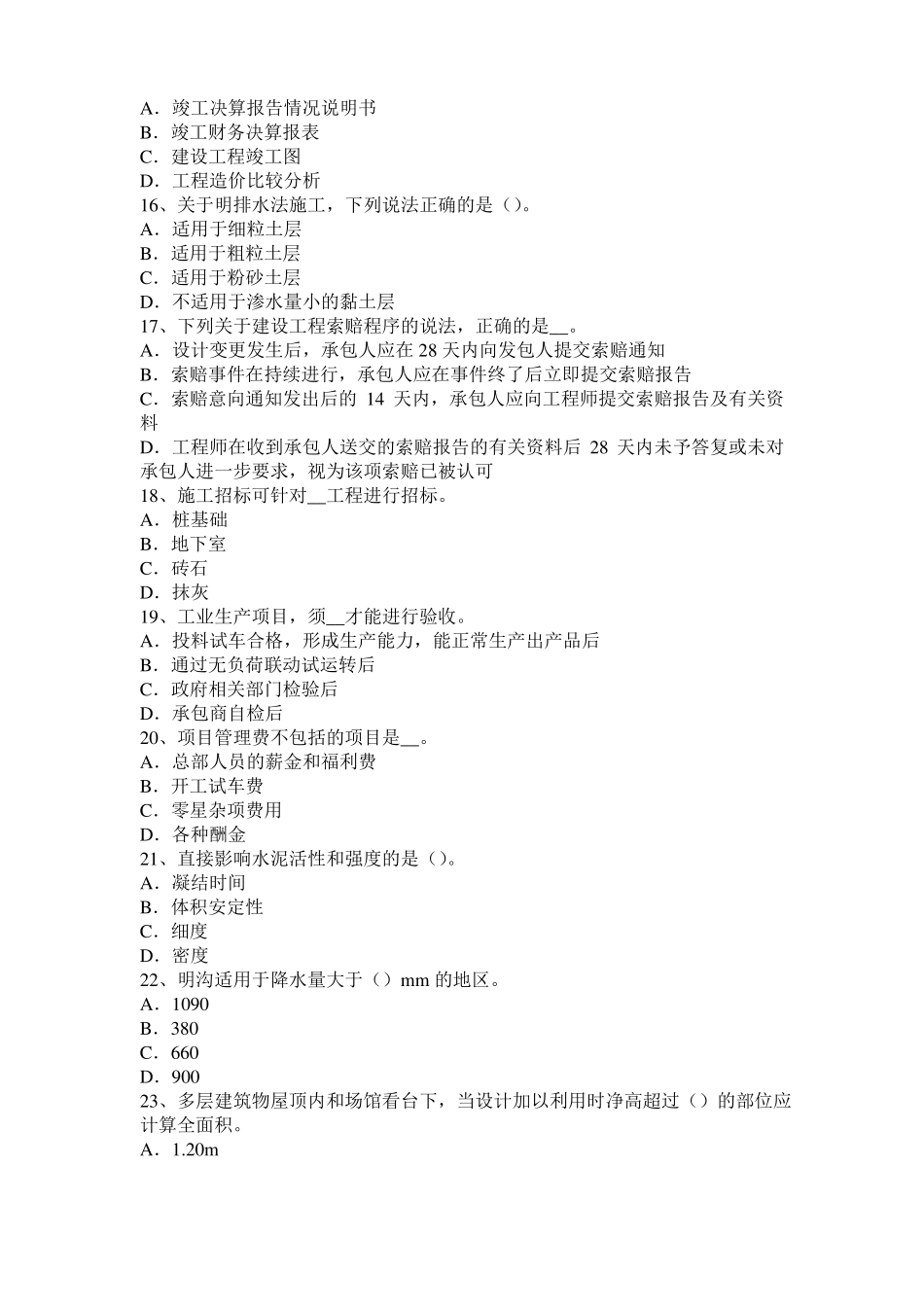 2015年上半年宁夏造价工程师造价管理：网络图考试试题_第3页