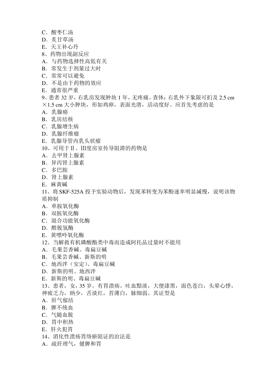 2015年上半年安徽中医内科：白血病辨证分型考试试卷_第2页