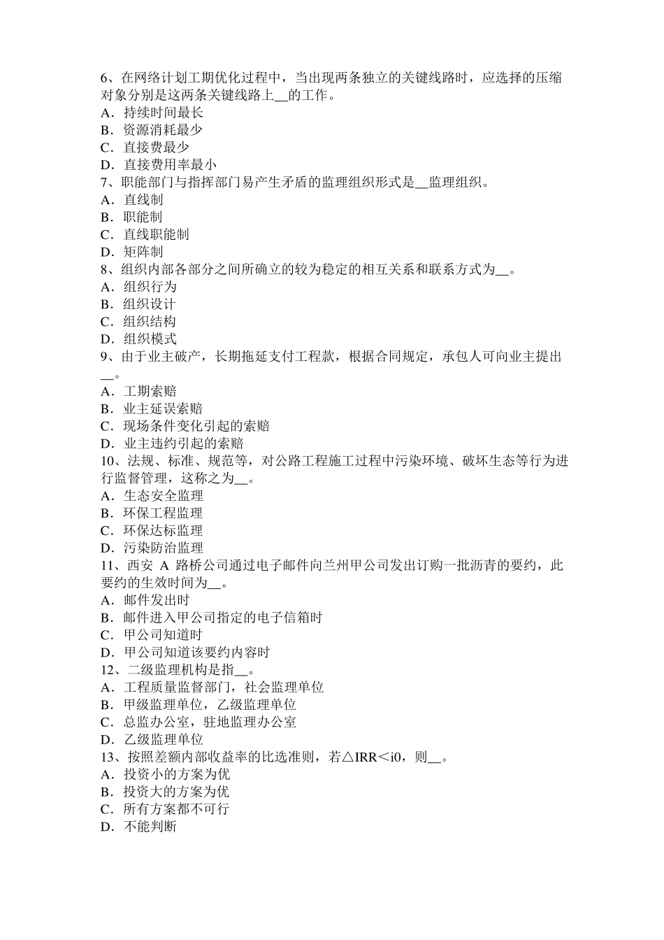 2015年上半年安徽公路造价师技术计量重点：桥梁上部结构模拟试题_第2页