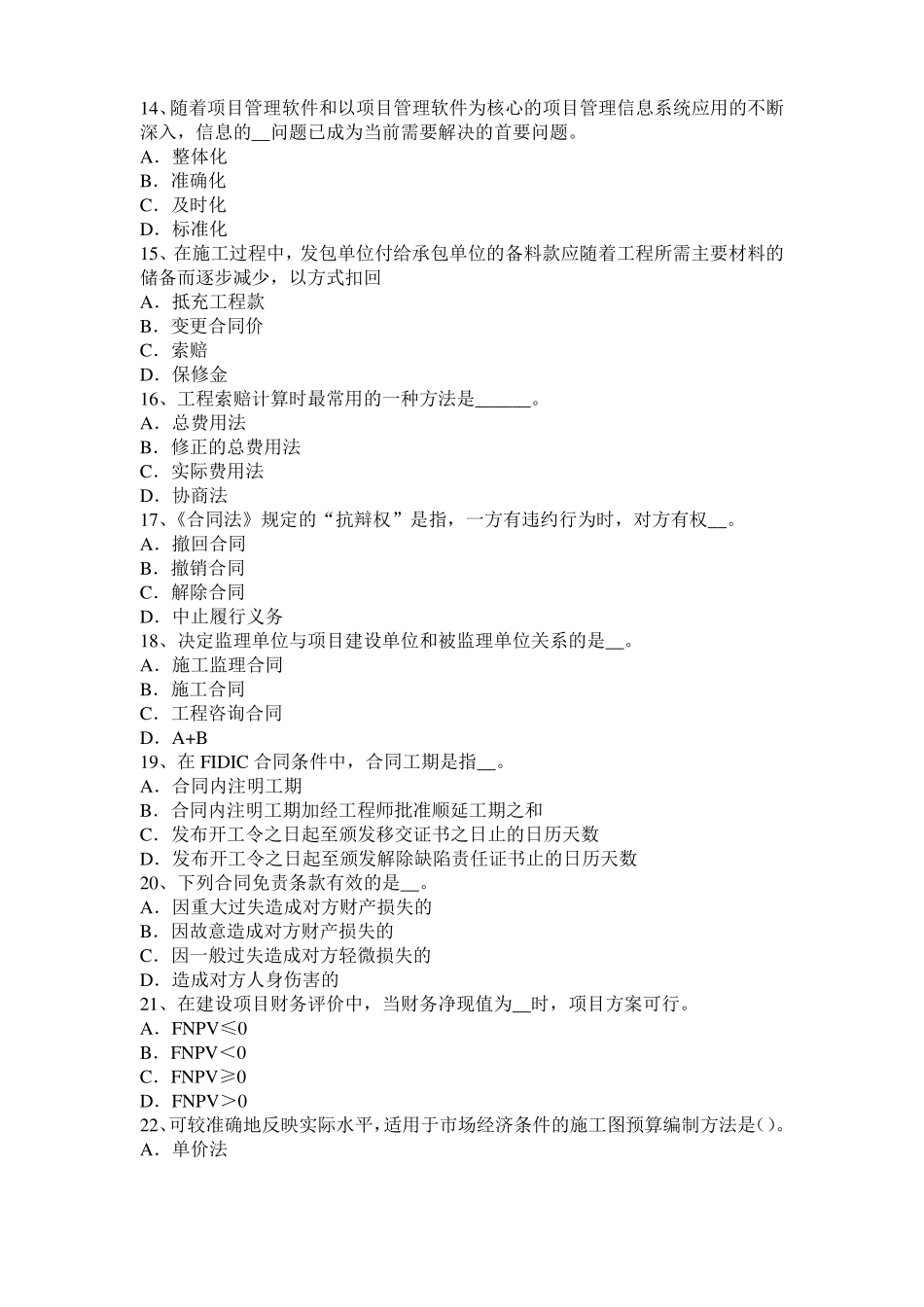 2015年上半年安徽公路造价师技术计量重点：桥梁上部结构模拟试题_第3页