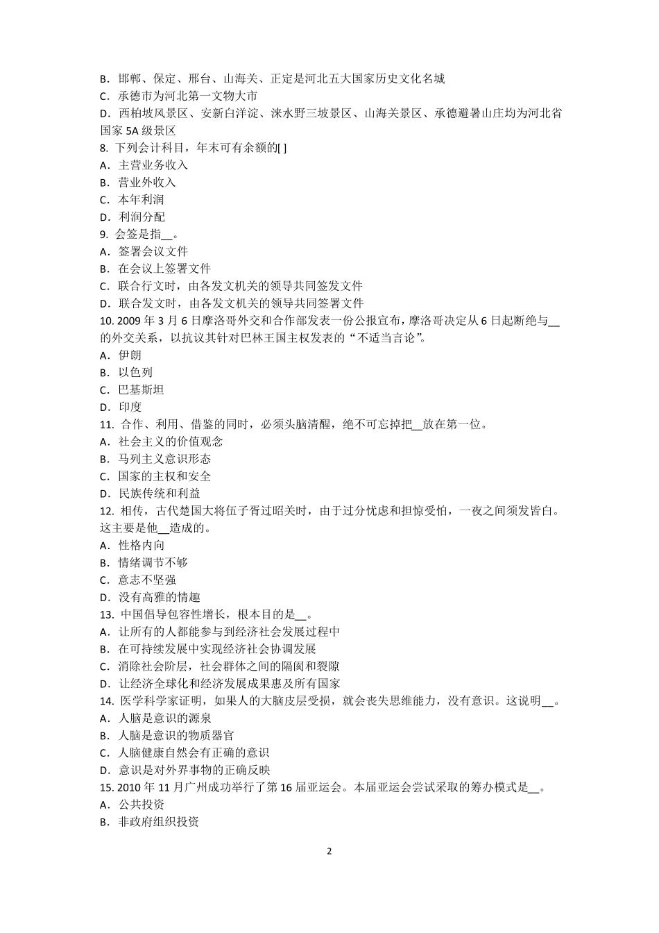 2015年上半年安徽农村信用社招聘：完美的第一印象试题_第2页