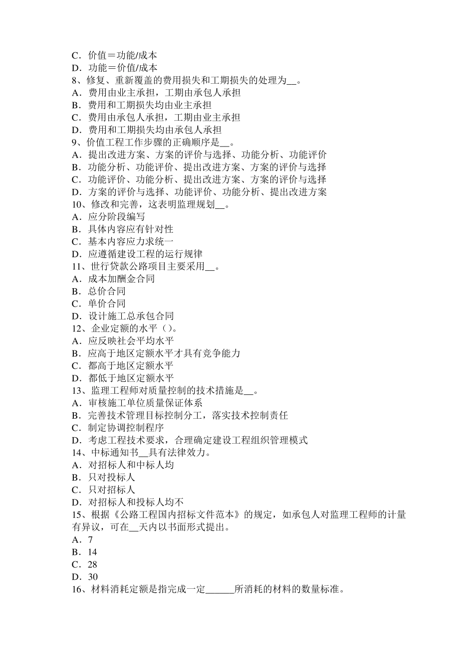 2015年上半年安徽公路造价师计价与控制：路基土石方调配考试试卷_第2页