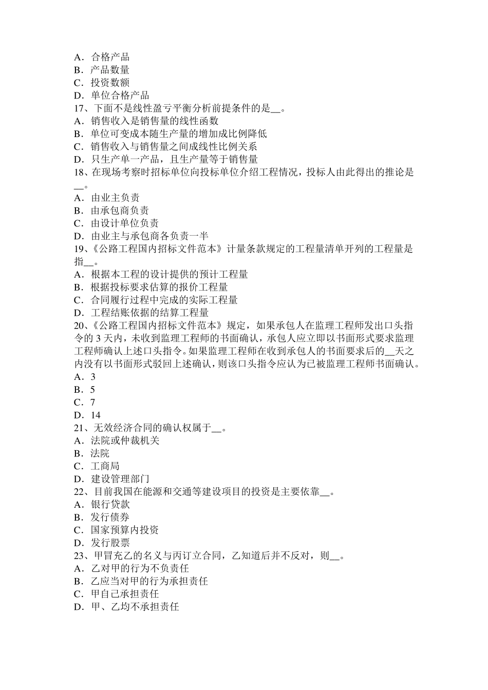2015年上半年安徽公路造价师计价与控制：路基土石方调配考试试卷_第3页