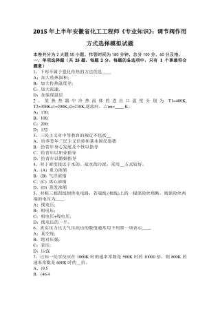 2015年上半年安徽化工工程师专业知识：调节阀作用方式选择模拟试题