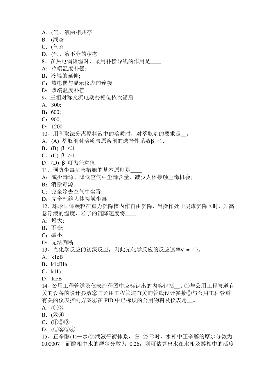 2015年上半年安徽化工工程师公共基础：重整试题_第2页