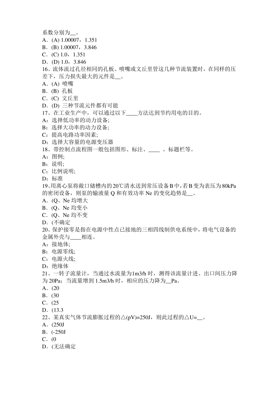 2015年上半年安徽化工工程师公共基础：重整试题_第3页