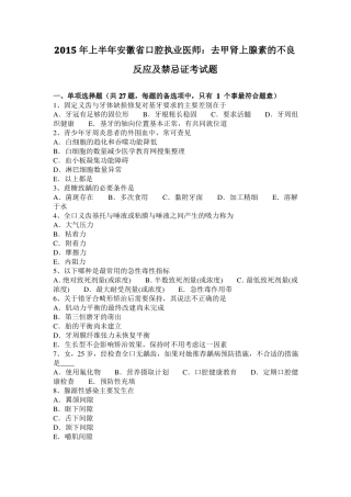 2015年上半年安徽口腔执业医师：去甲肾上腺素的不良反应及禁忌证考试题