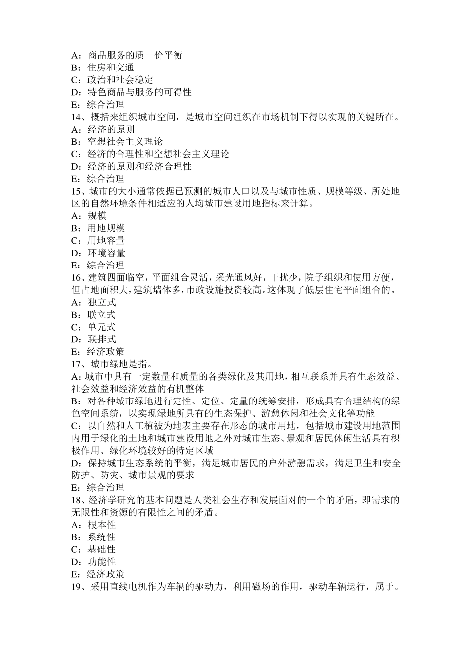 2015年上半年安徽城规划师考试规划原理：住宅区的公共服务设施考试题_第3页