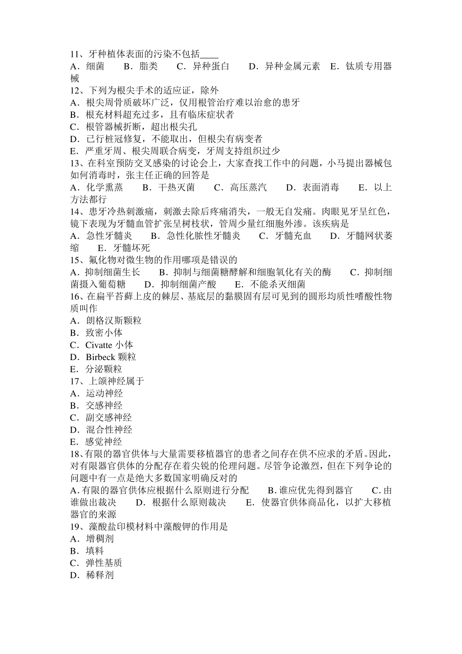 2015年上半年安徽口腔执业医师：分枝杆菌考试试题_第2页