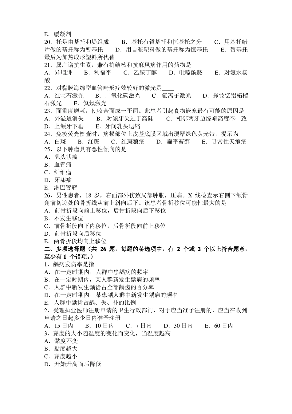 2015年上半年安徽口腔执业医师：分枝杆菌考试试题_第3页