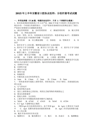 2015年上半年安徽口腔执业医师：分枝杆菌考试试题