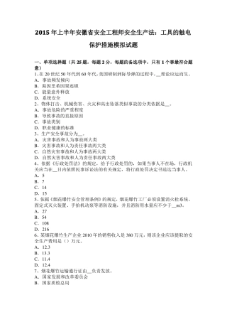 2015年上半年安徽安全工程师安全生产法：工具的触电保护措施模拟试题