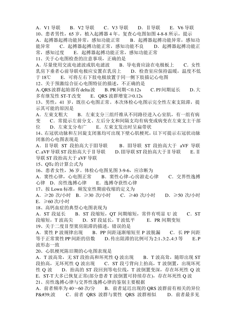 2015年上半年安徽心电监测技术考试试卷_第2页