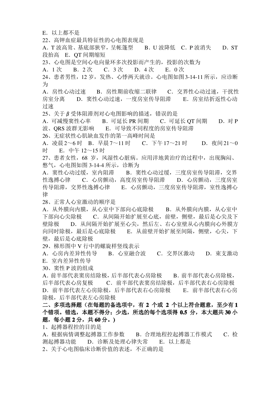 2015年上半年安徽心电监测技术考试试卷_第3页