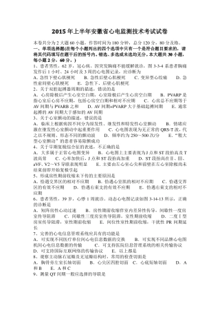 2015年上半年安徽心电监测技术考试试卷