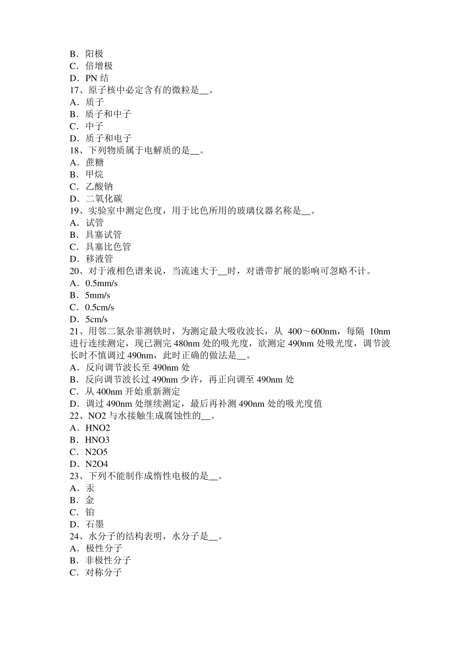 2015年上半年安徽水质检验工高级理论知识模拟试题_第3页