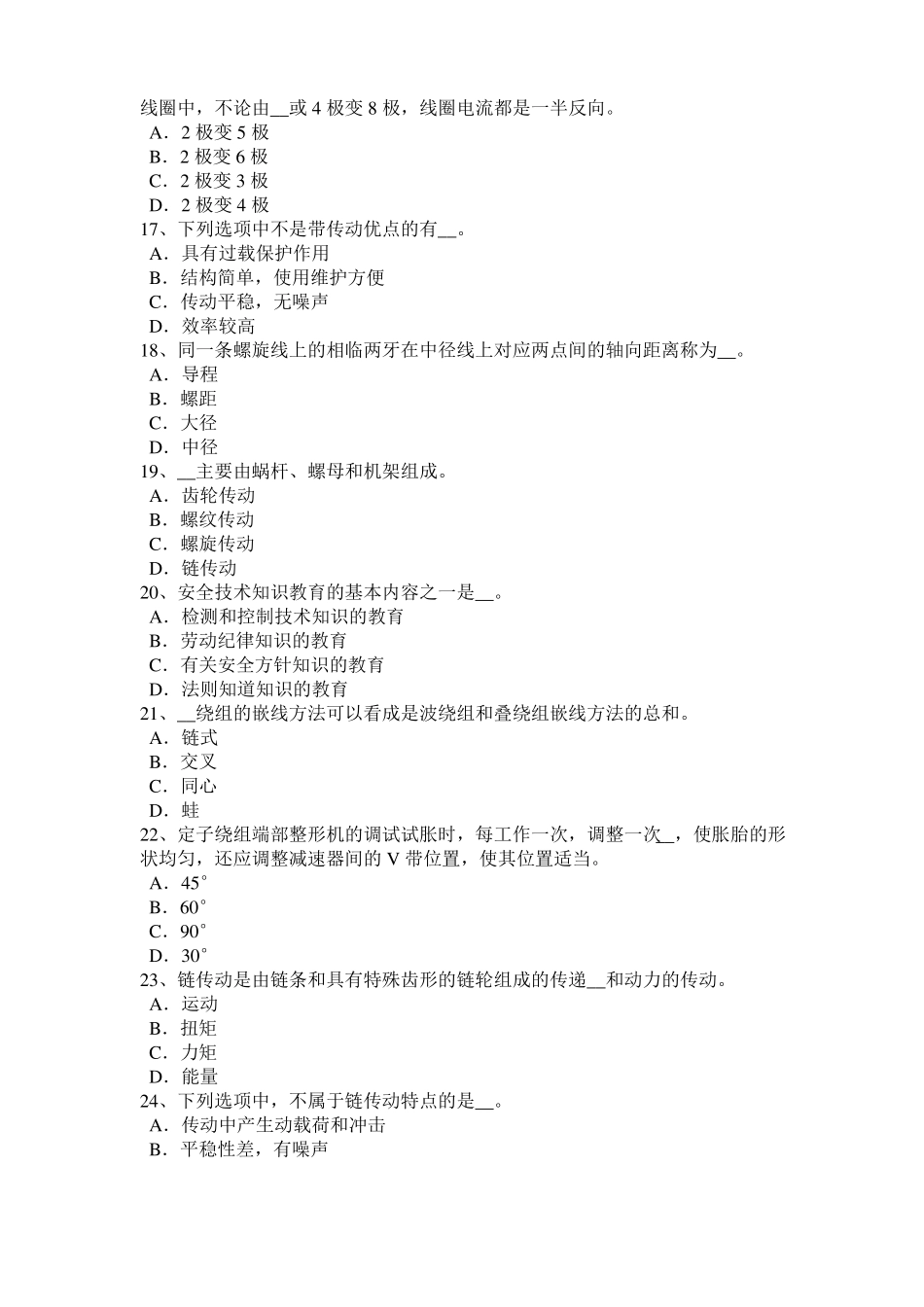 2015年上半年安徽电机装配工：电机嵌线考试试卷_第3页